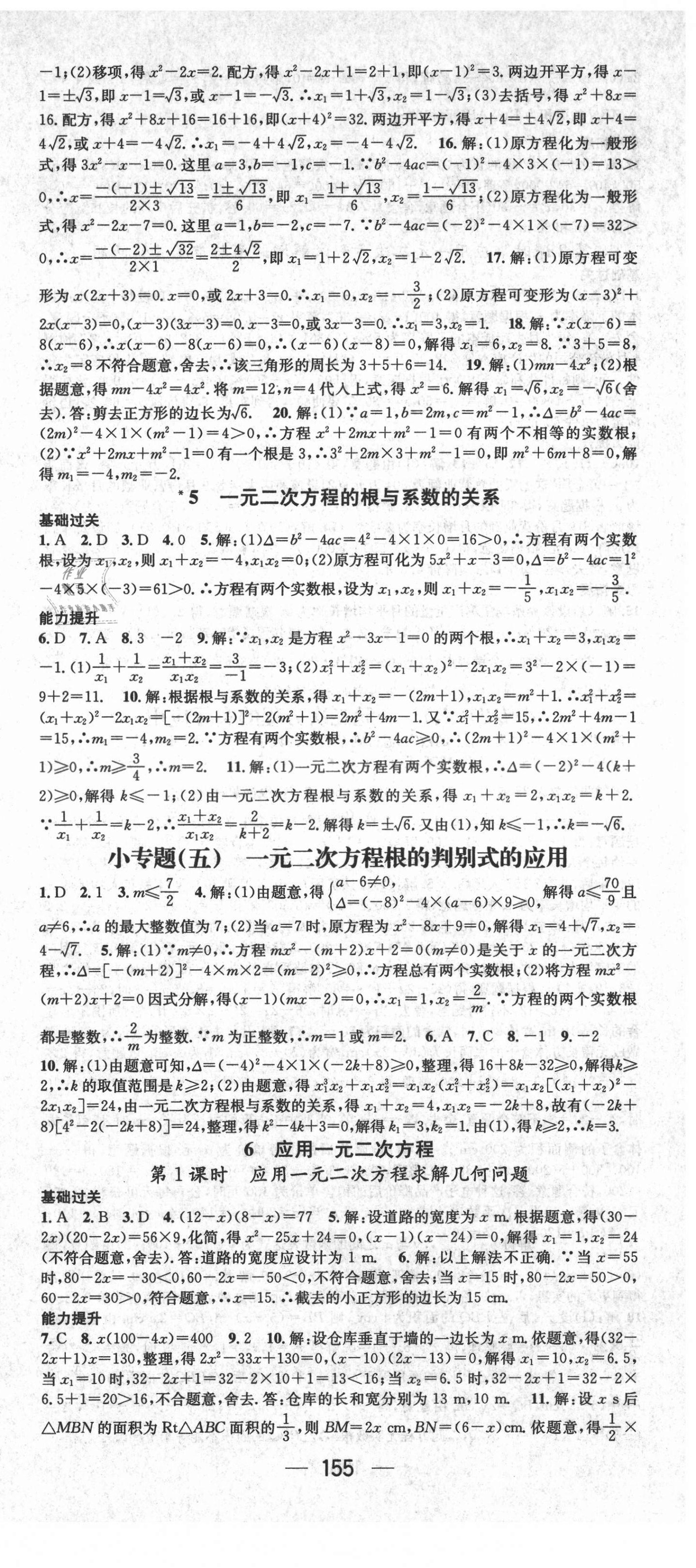 2021年名师测控九年级数学上册北师大版山西专版Ⅱ 第9页