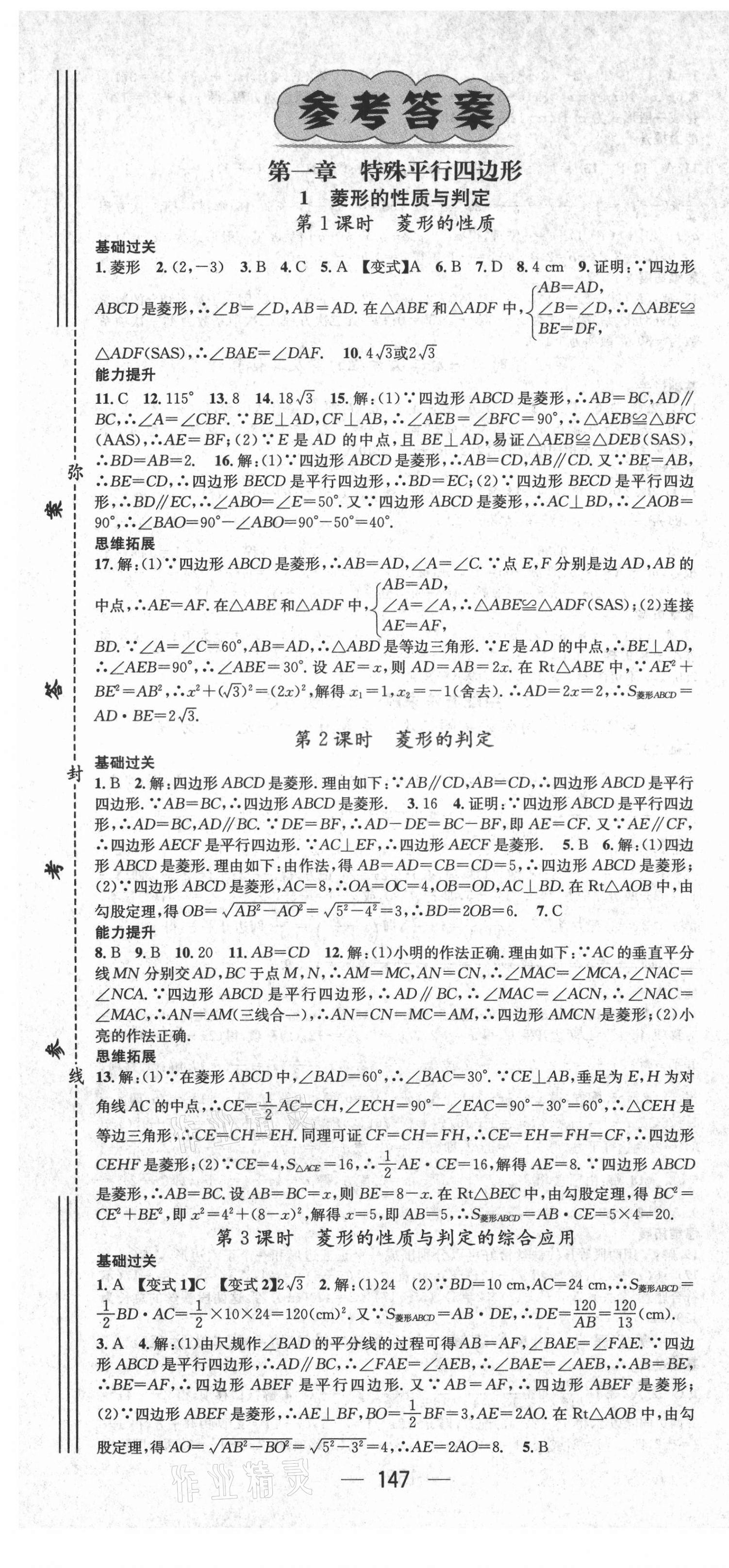 2021年名师测控九年级数学上册北师大版山西专版Ⅱ 第1页