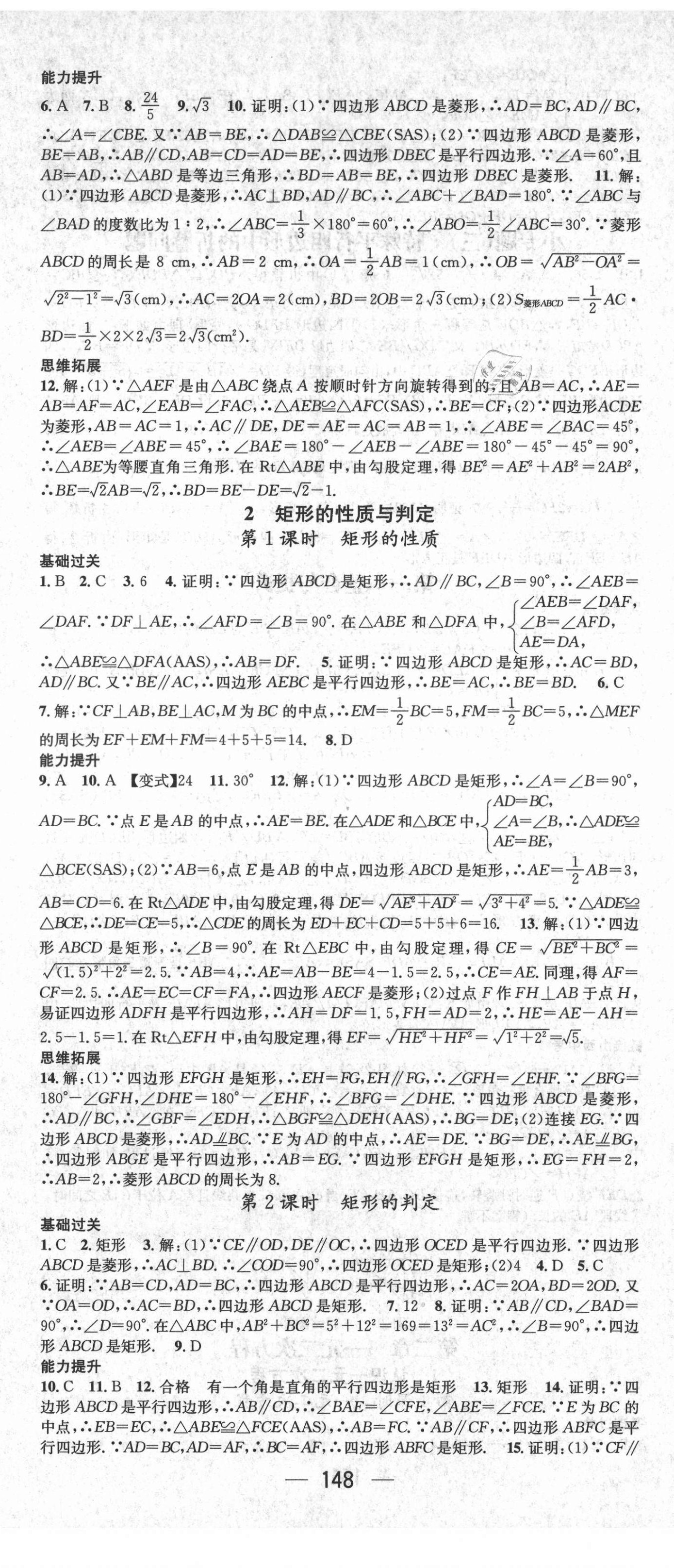 2021年名师测控九年级数学上册北师大版山西专版Ⅱ 第2页