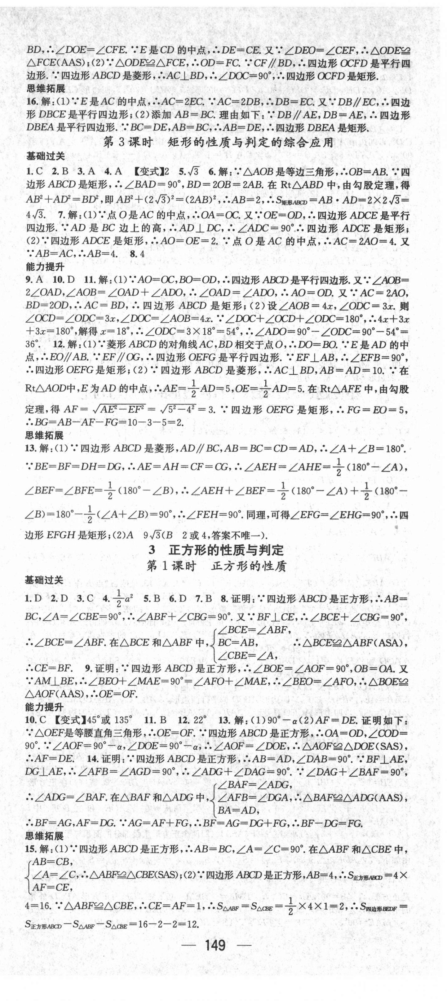 2021年名师测控九年级数学上册北师大版山西专版Ⅱ 第3页