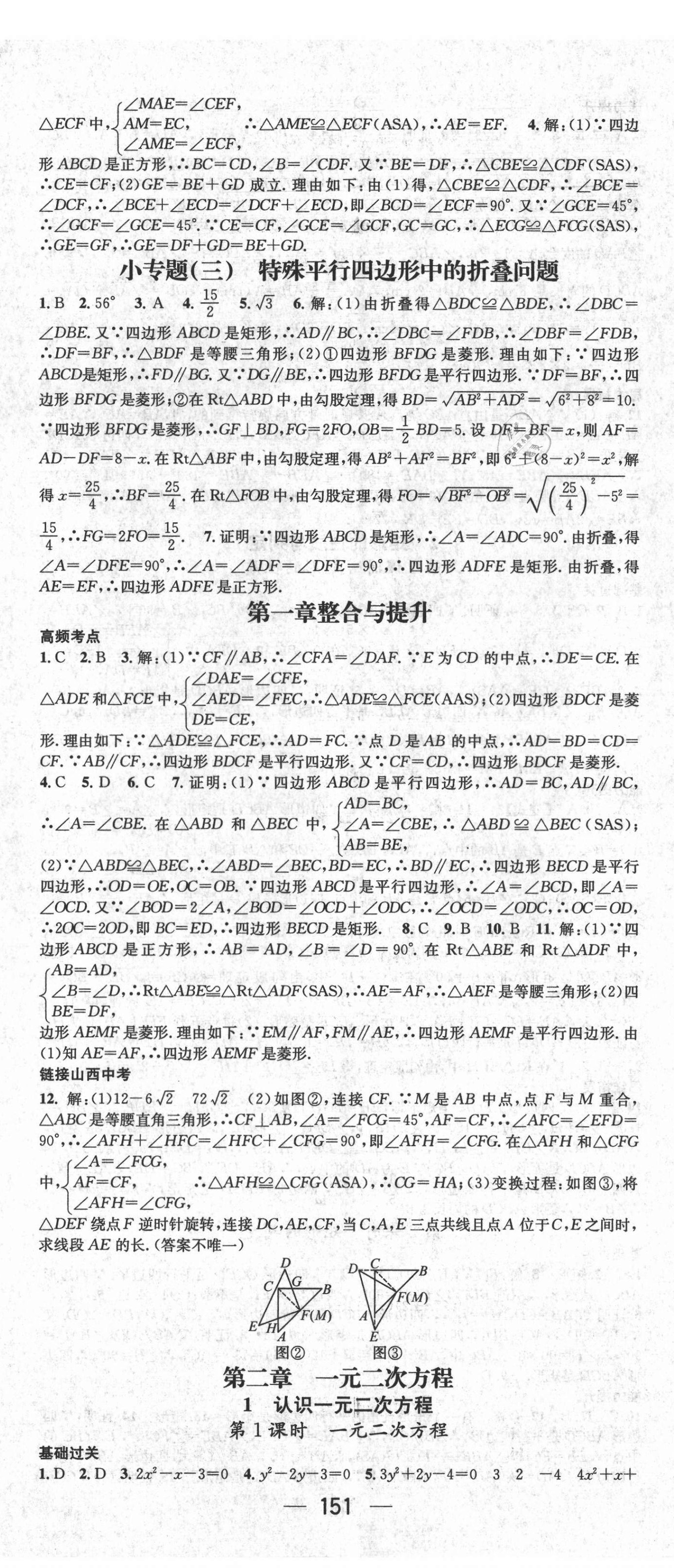 2021年名师测控九年级数学上册北师大版山西专版Ⅱ 第5页