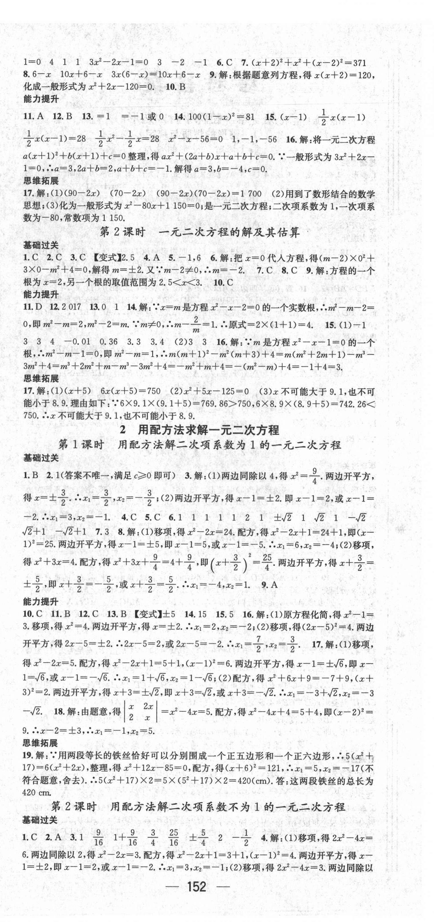 2021年名师测控九年级数学上册北师大版山西专版Ⅱ 第6页