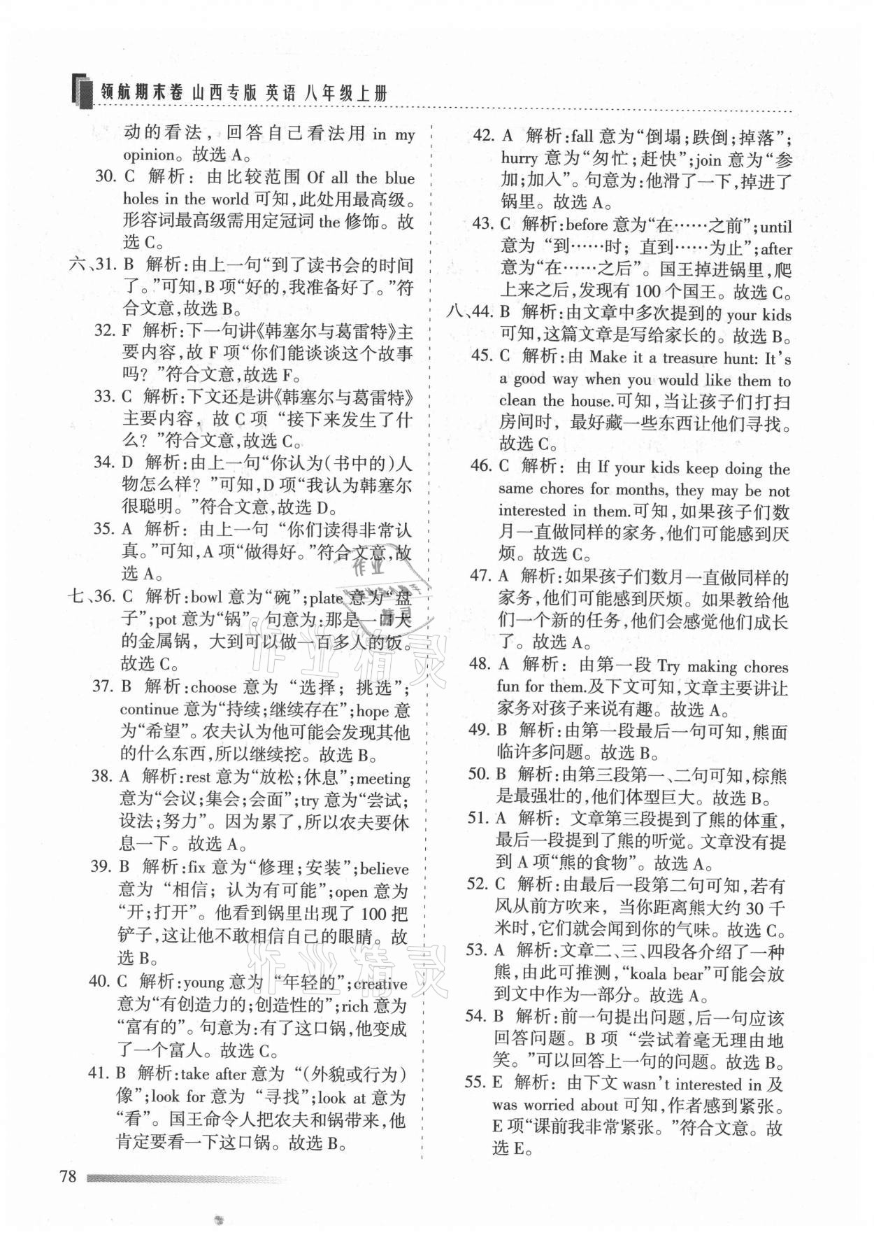 2021年領(lǐng)航期末卷八年級(jí)英語(yǔ)下冊(cè)人教版山西專版 第6頁(yè)