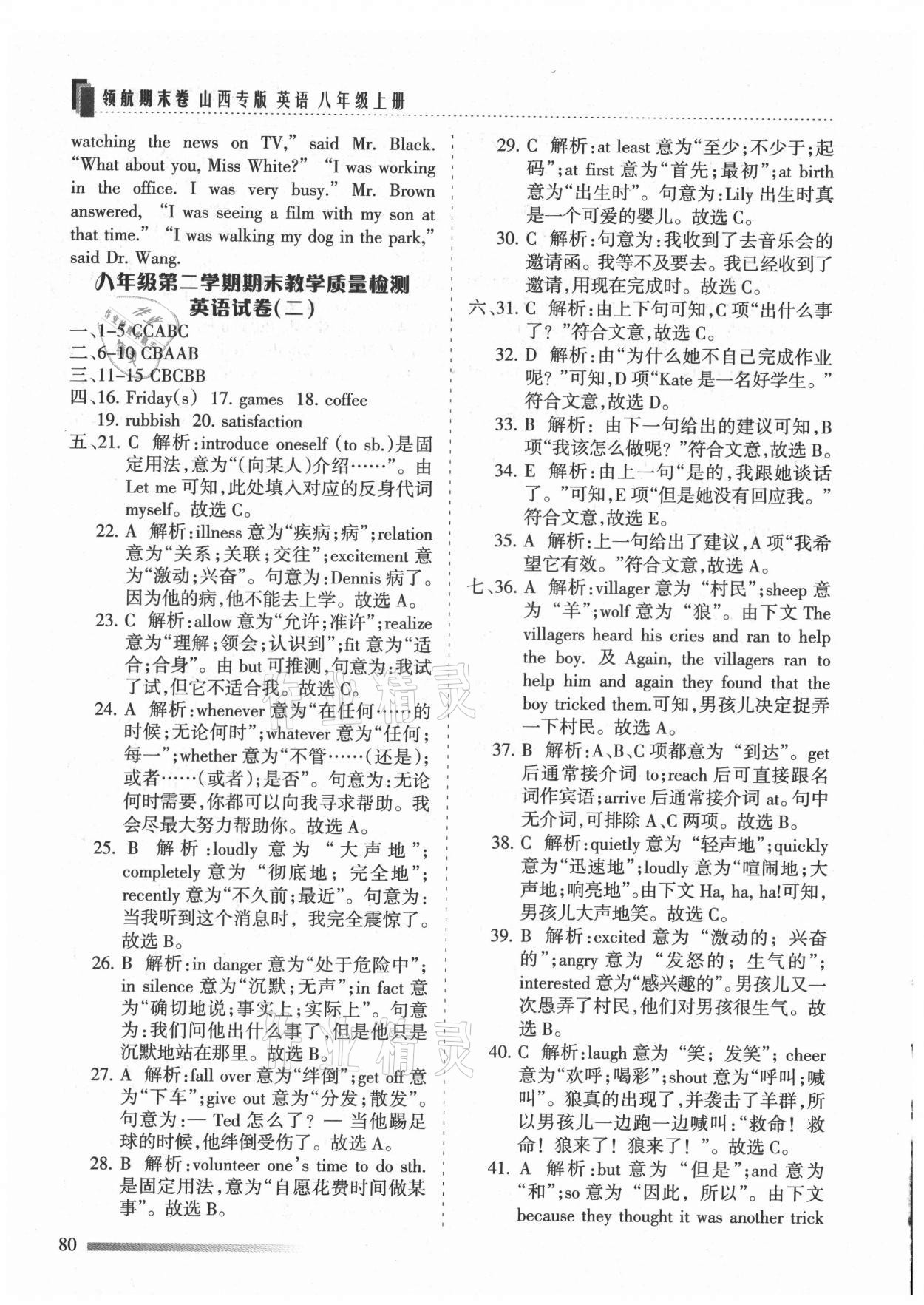 2021年領(lǐng)航期末卷八年級(jí)英語(yǔ)下冊(cè)人教版山西專版 第8頁(yè)