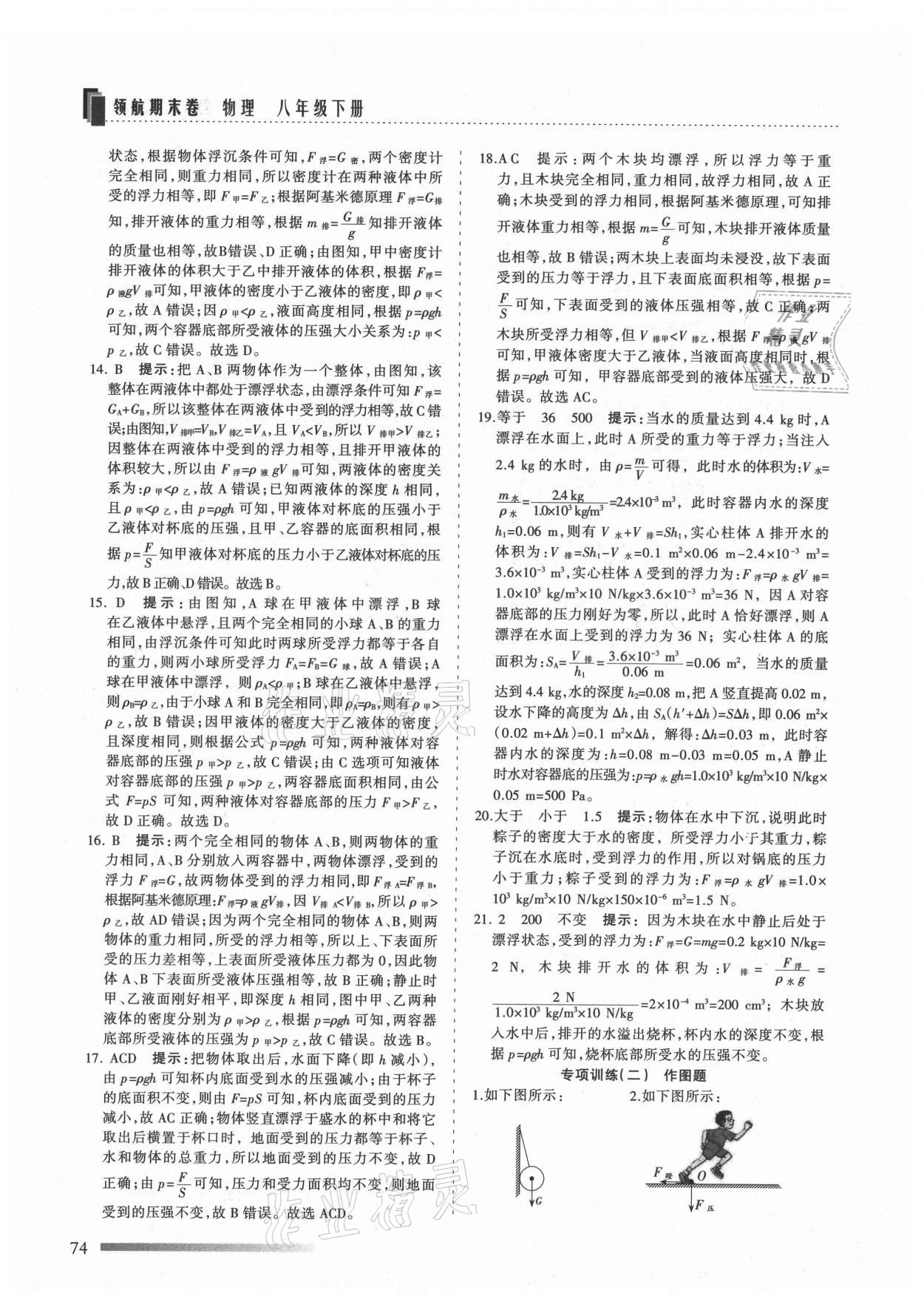 2021年領(lǐng)航期末卷八年級物理下冊人教版山西專版 第2頁