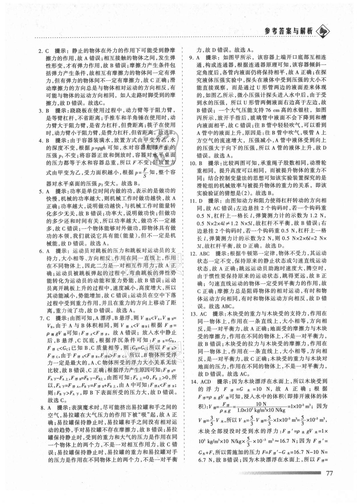 2021年領(lǐng)航期末卷八年級物理下冊人教版山西專版 第5頁