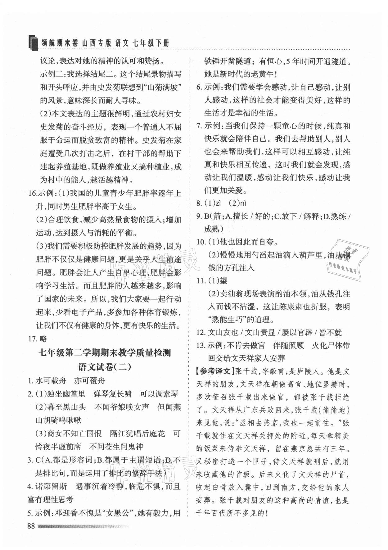 2021年領航期末卷七年級語文下冊人教版山西專版 第2頁