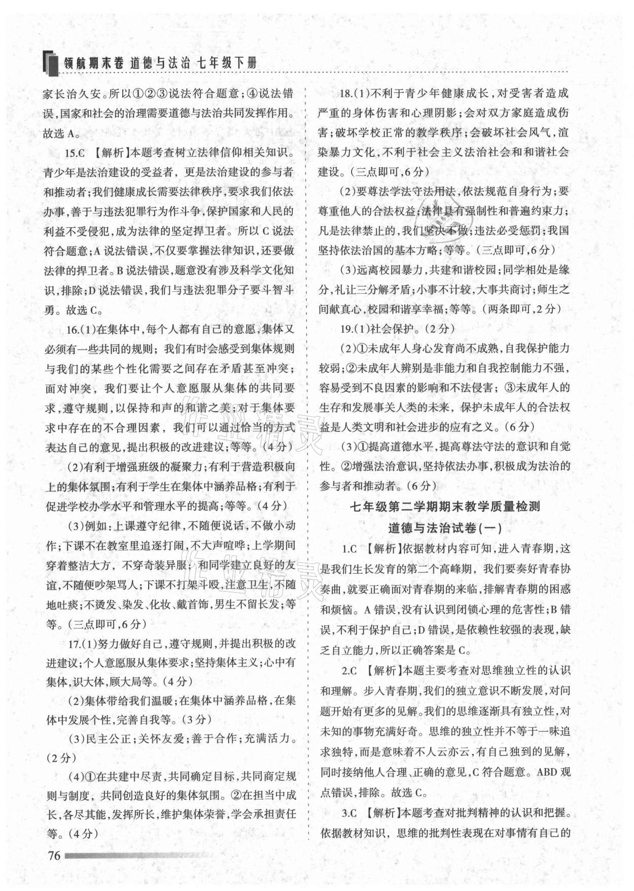 2021年領航期末卷七年級道德與法治下冊人教版山西專版 第4頁