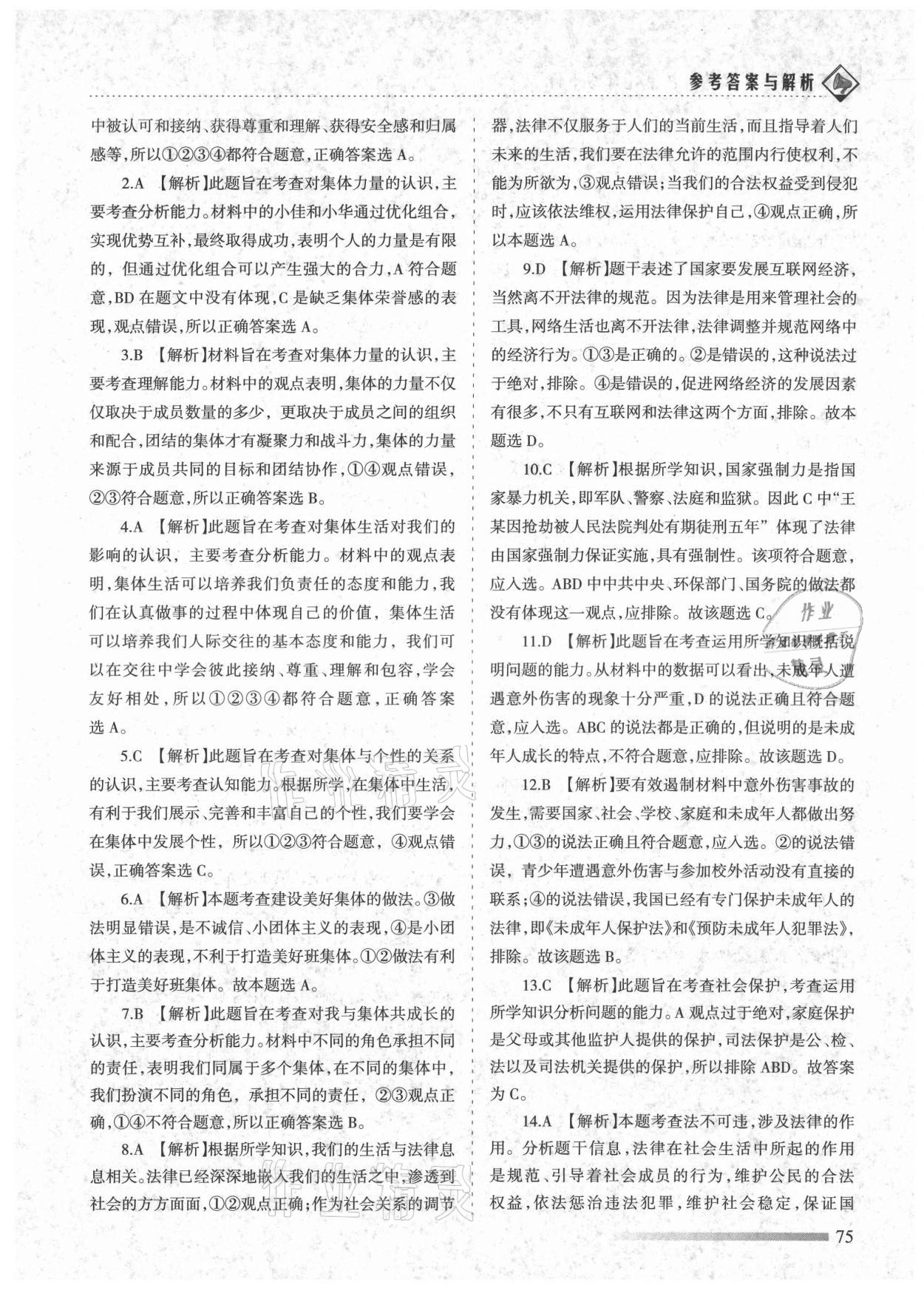 2021年領航期末卷七年級道德與法治下冊人教版山西專版 第3頁