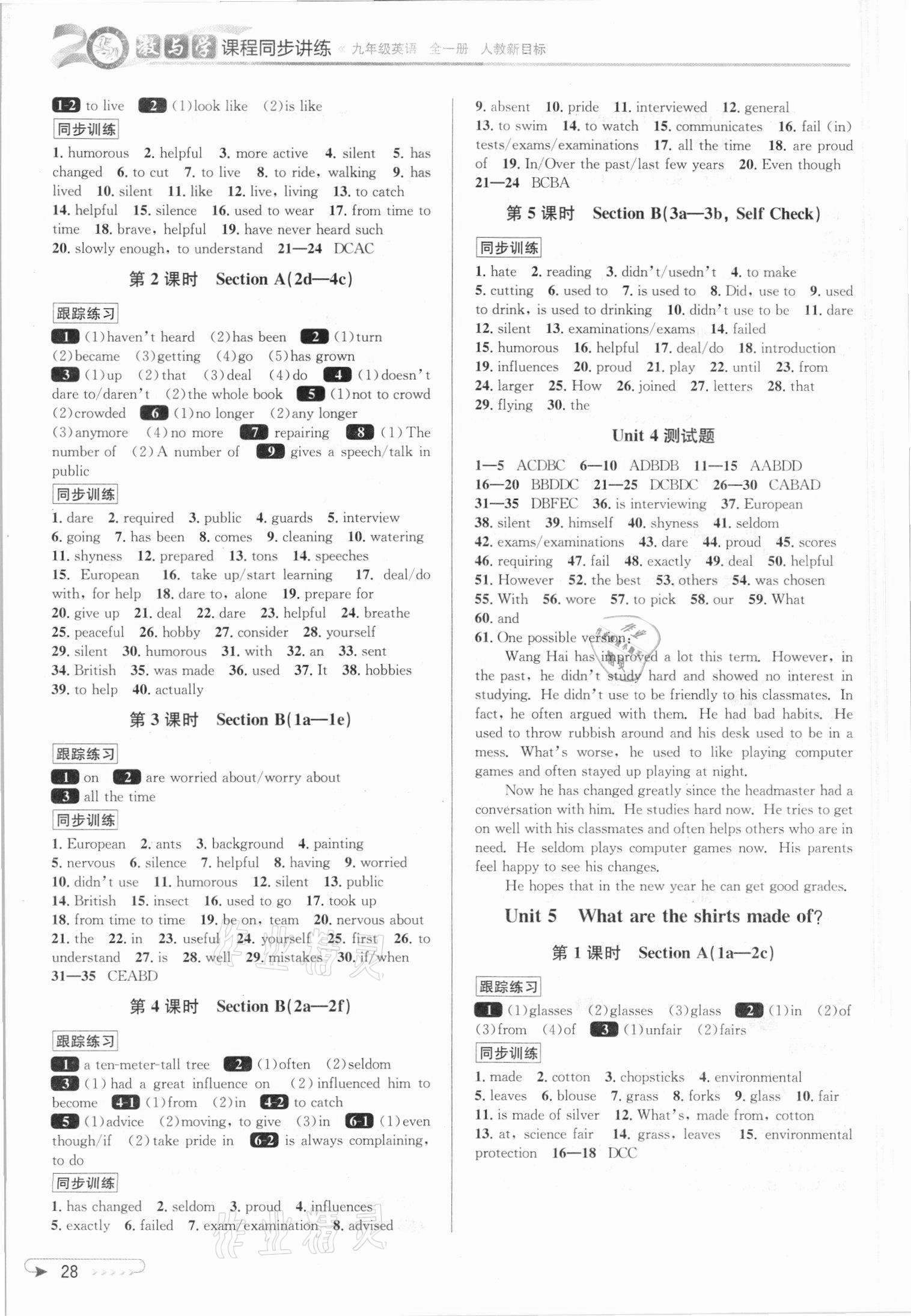 2021年教與學(xué)課程同步講練九年級英語全一冊人教版 第4頁