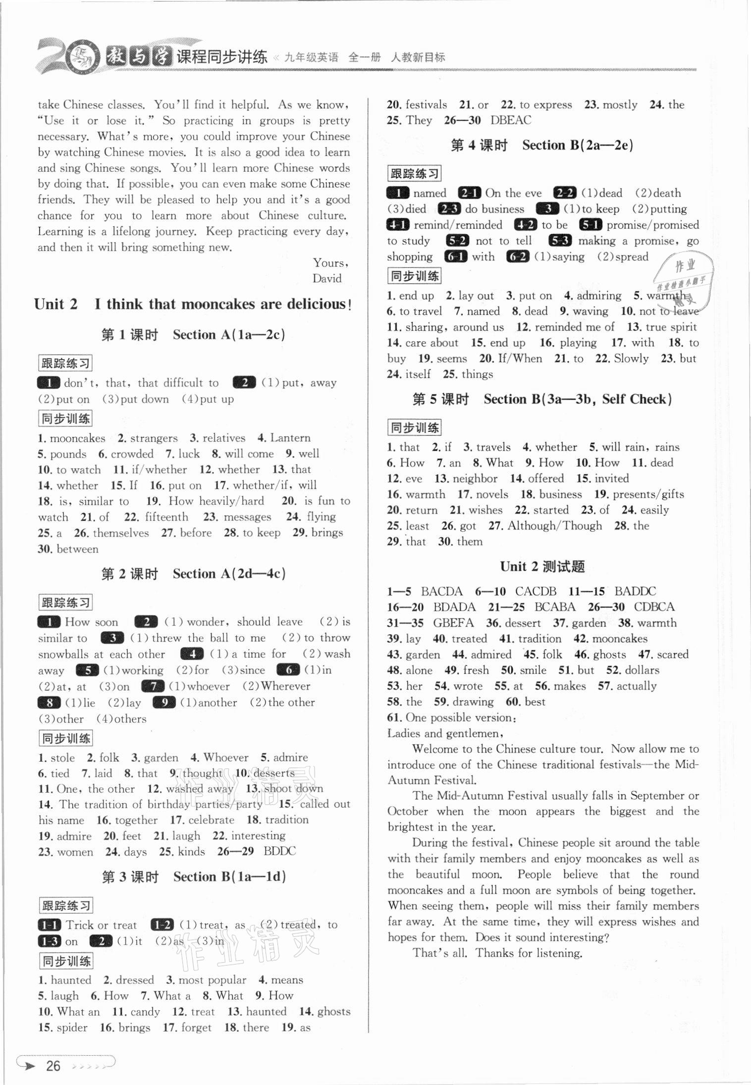 2021年教與學(xué)課程同步講練九年級(jí)英語(yǔ)全一冊(cè)人教版 第2頁(yè)