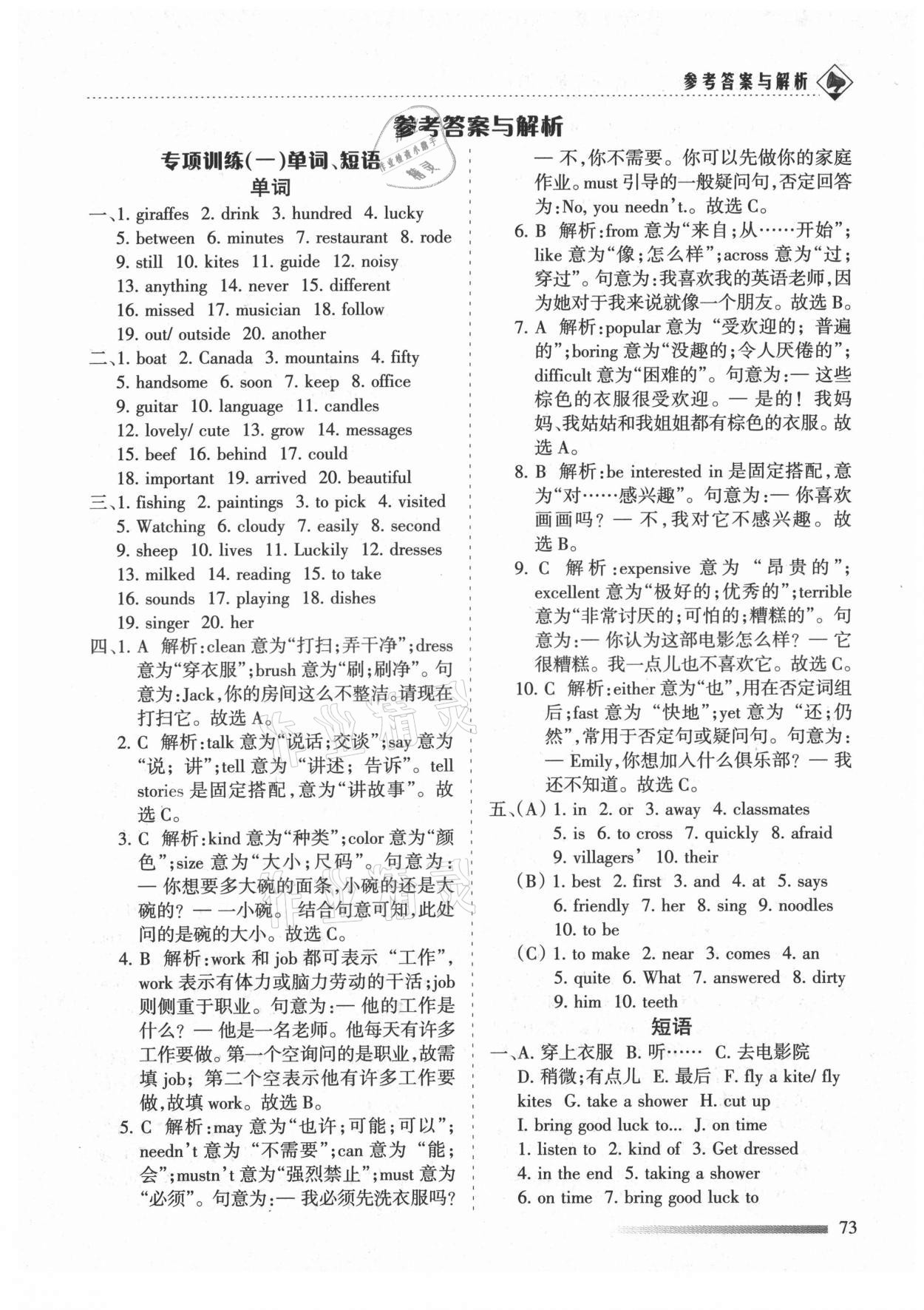 2021年領航期末卷七年級英語下冊人教版山西專版 第1頁