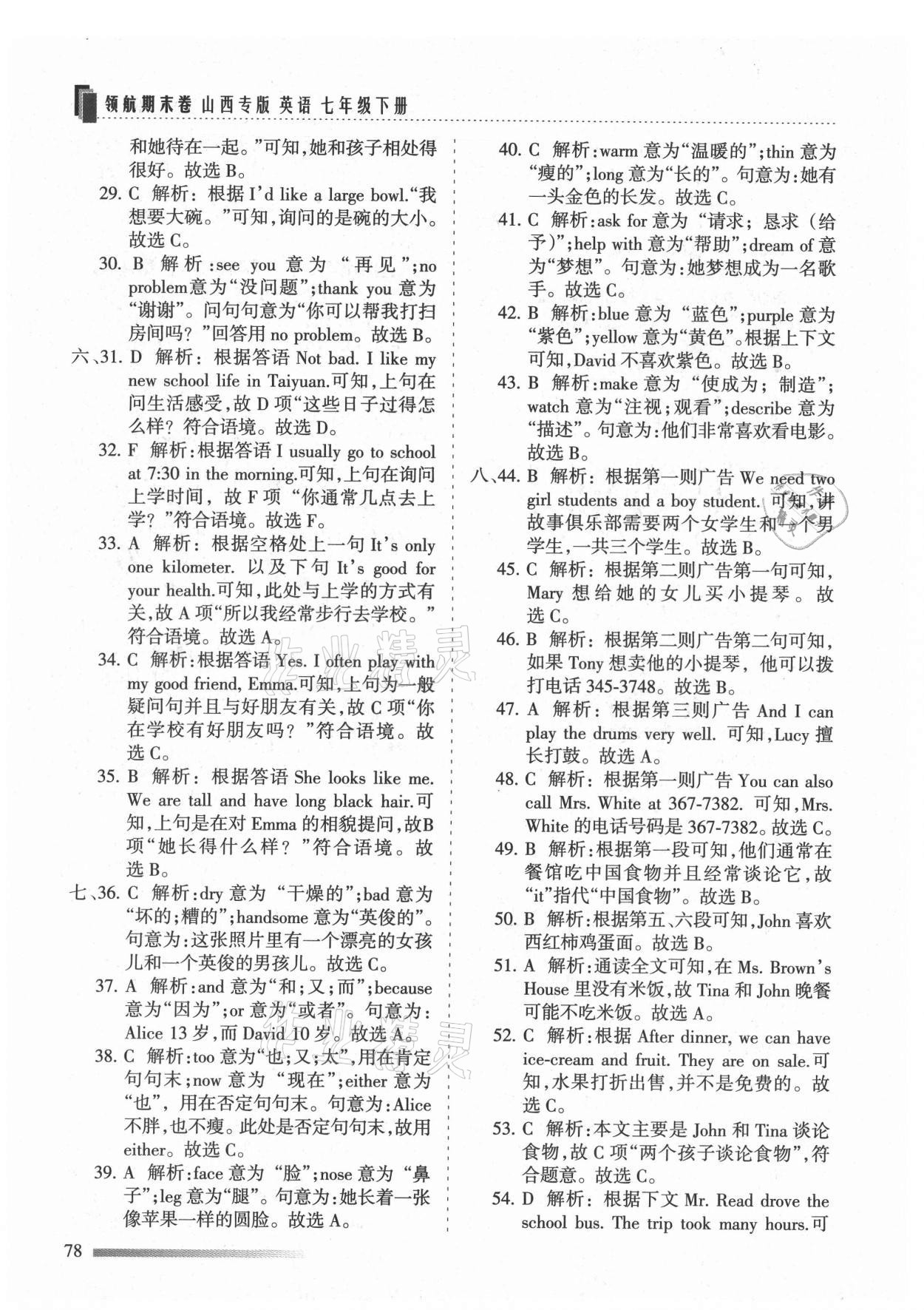2021年領航期末卷七年級英語下冊人教版山西專版 第6頁