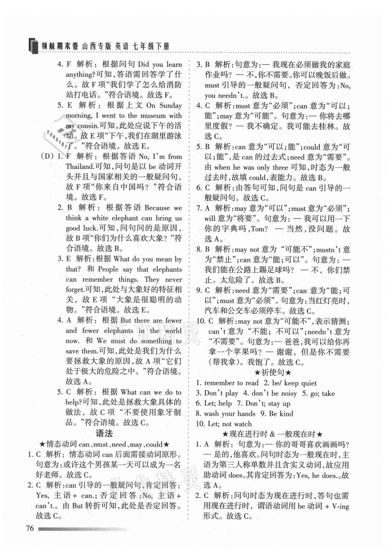 2021年領航期末卷七年級英語下冊人教版山西專版 第4頁