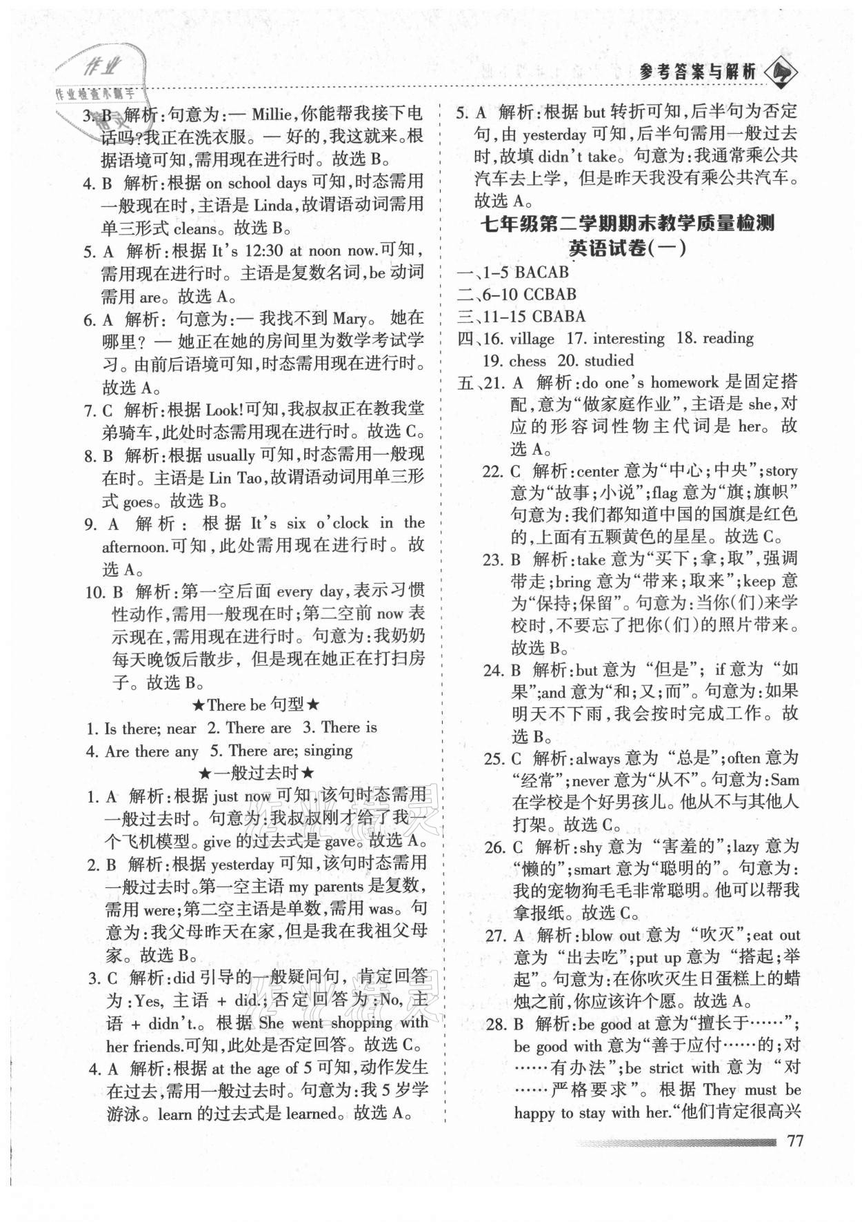 2021年領航期末卷七年級英語下冊人教版山西專版 第5頁