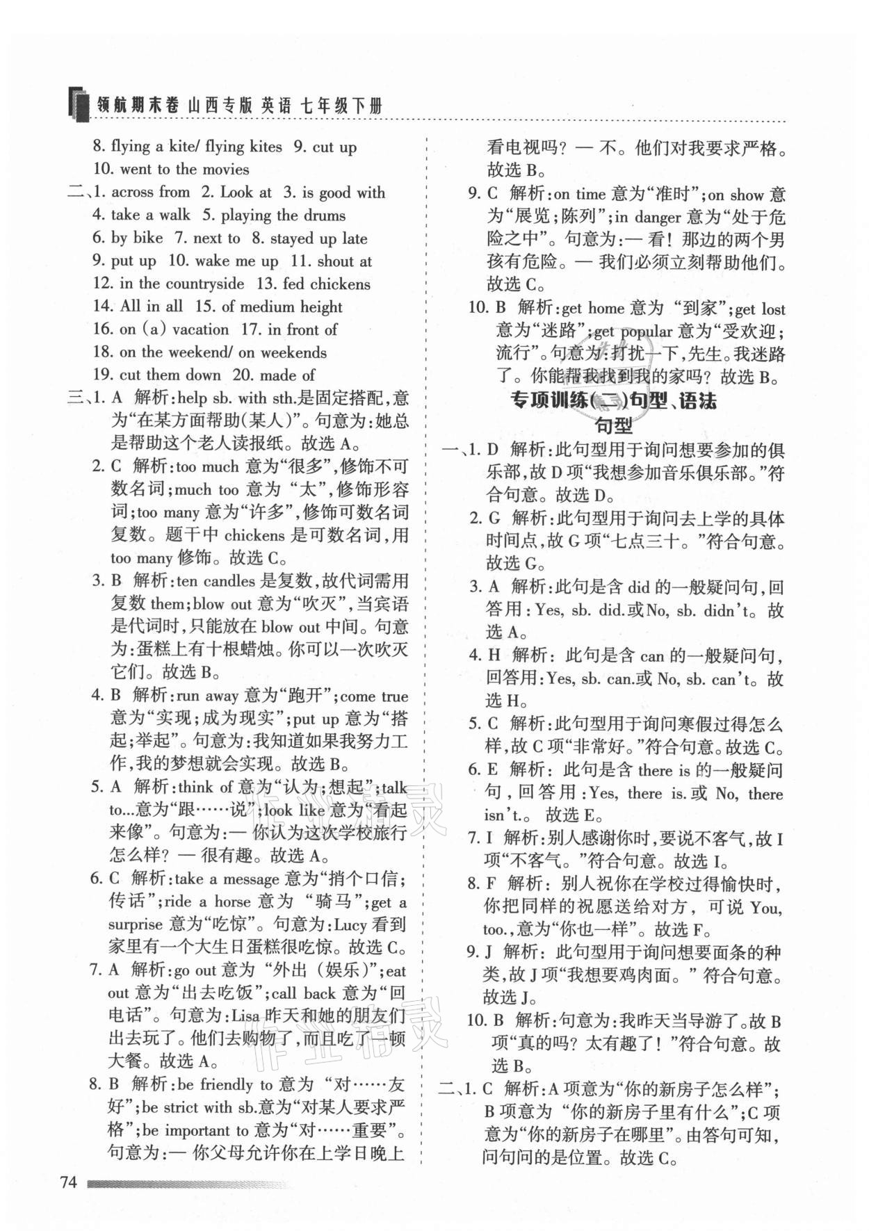 2021年領航期末卷七年級英語下冊人教版山西專版 第2頁