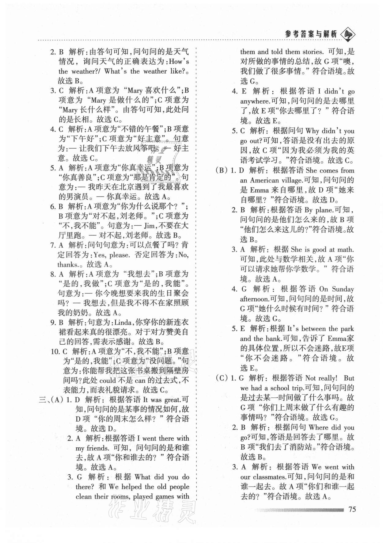 2021年領航期末卷七年級英語下冊人教版山西專版 第3頁