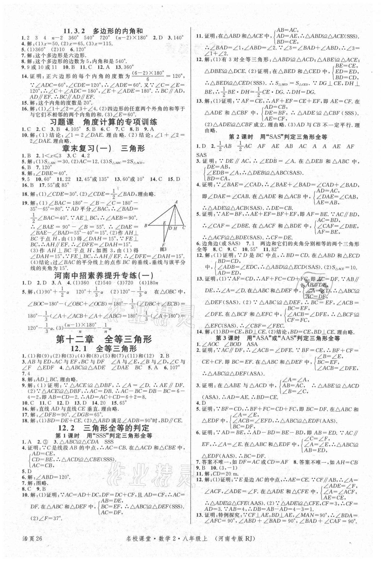 2021年名校課堂八年級數(shù)學上冊人教版2河南專版 第2頁