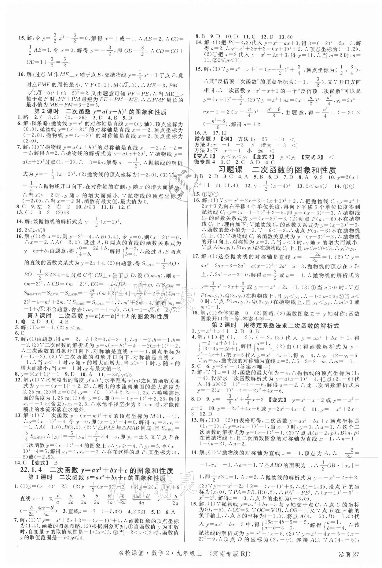 2021年名校课堂九年级数学上册人教版2河南专版 第3页