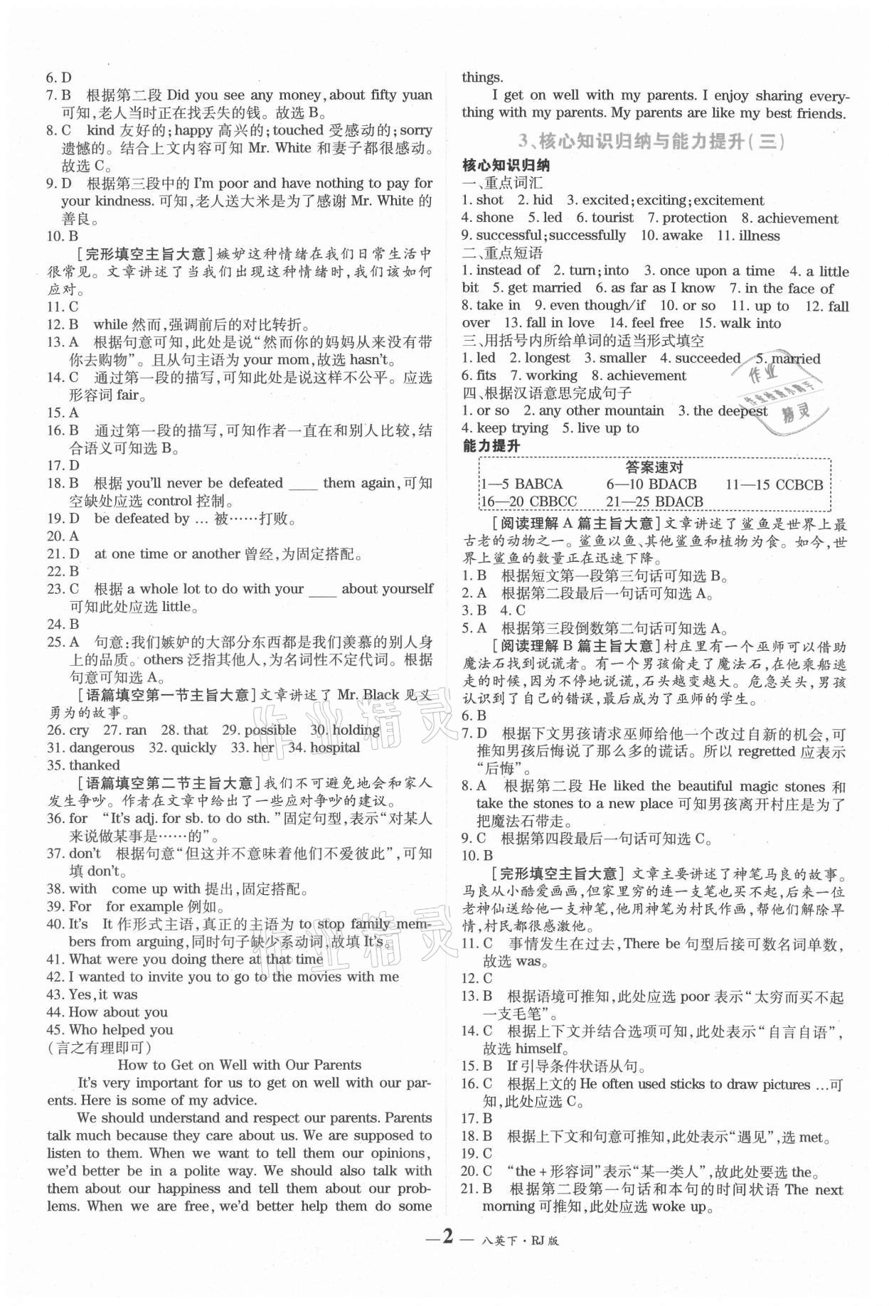 2021年核心期末八年級(jí)英語(yǔ)下冊(cè)人教版 第2頁(yè)