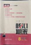 2021年核心期末八年級(jí)英語(yǔ)下冊(cè)人教版