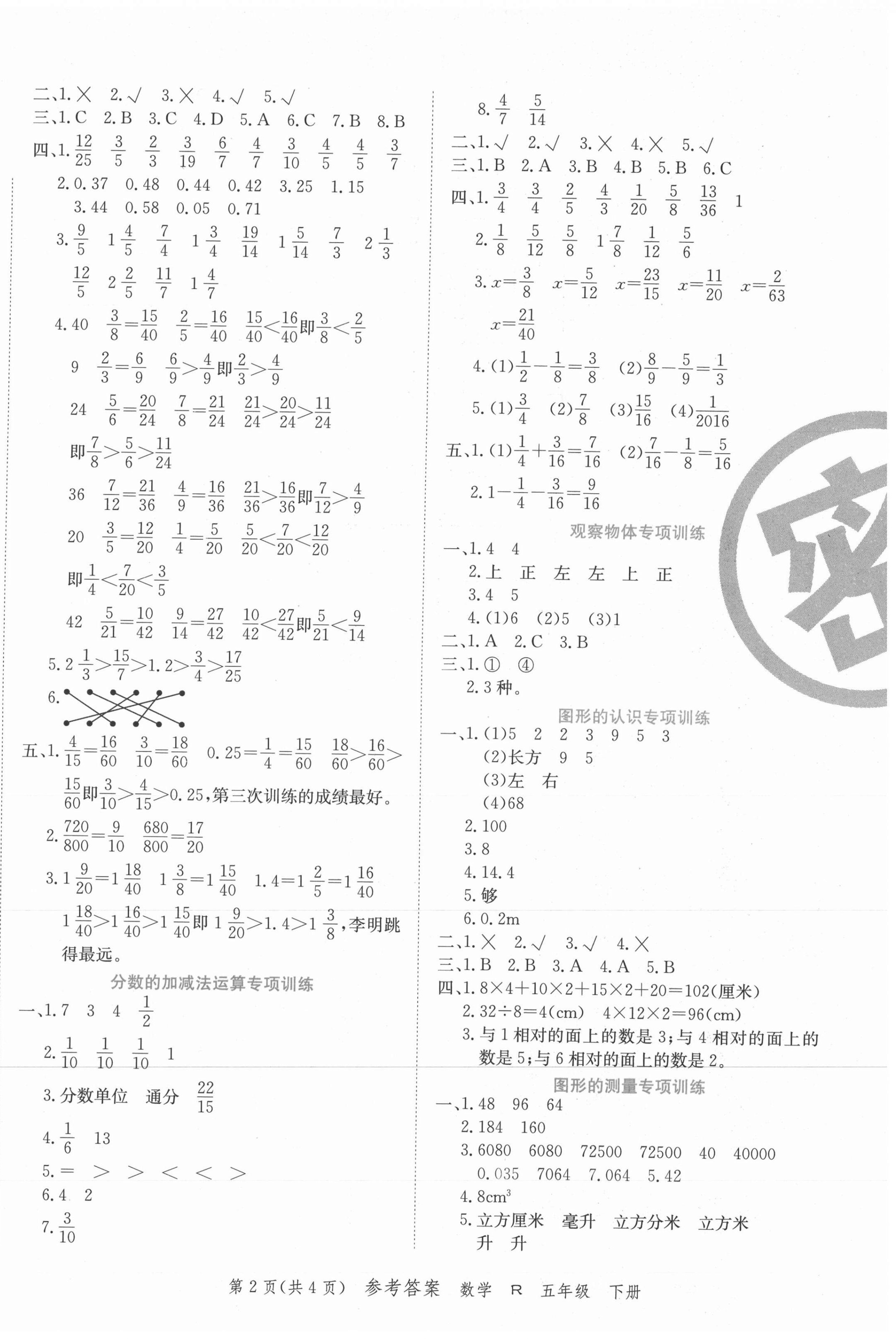 2021年期末红100必刷卷五年级数学下册人教版河南专版 第2页