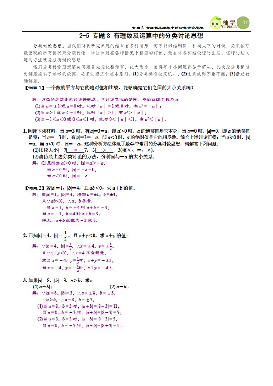 2021年課時分層作業(yè)本七年級數(shù)學上冊北師大版 參考答案第14頁