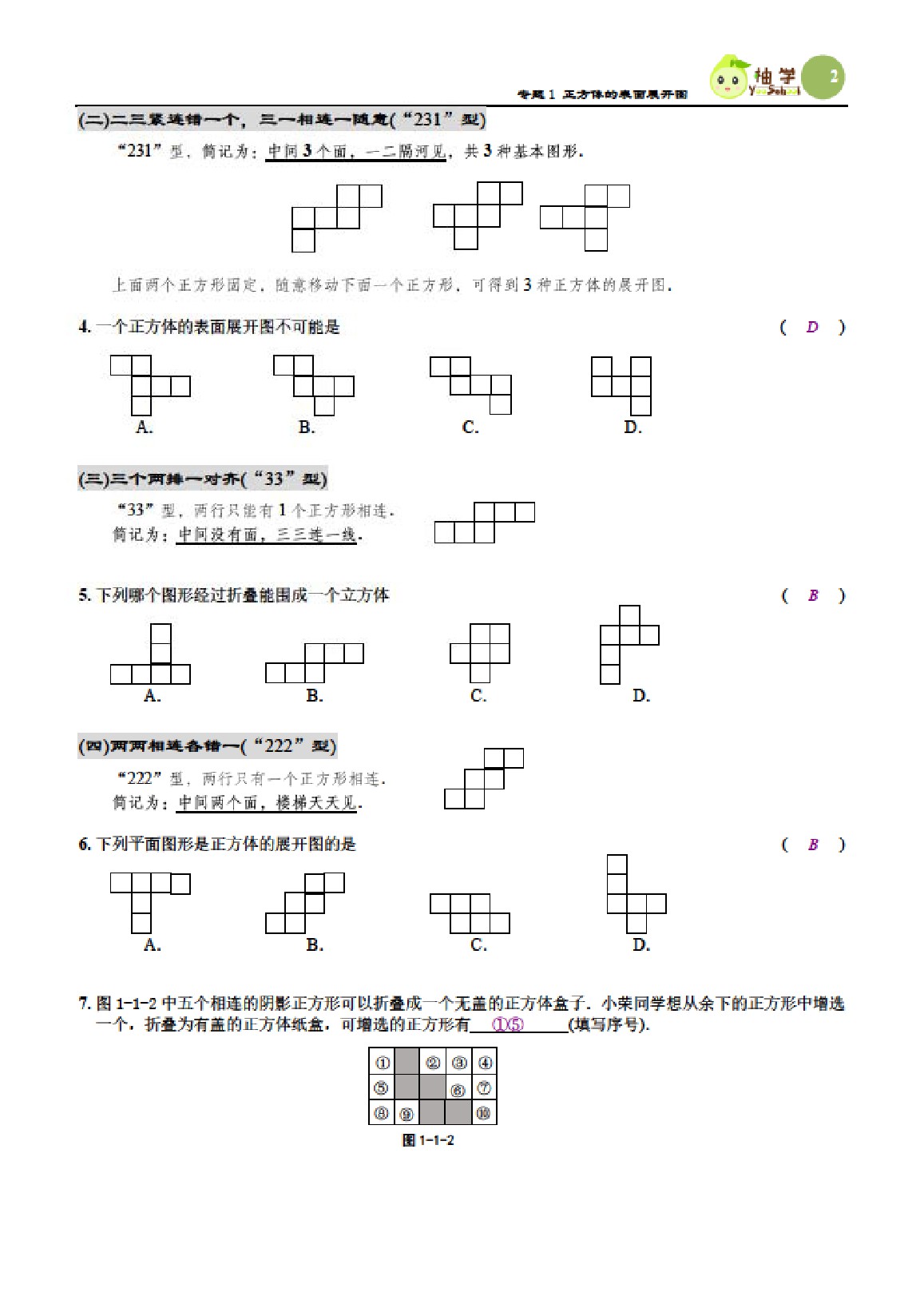 2021年課時分層作業(yè)本七年級數(shù)學(xué)上冊北師大版 參考答案第2頁