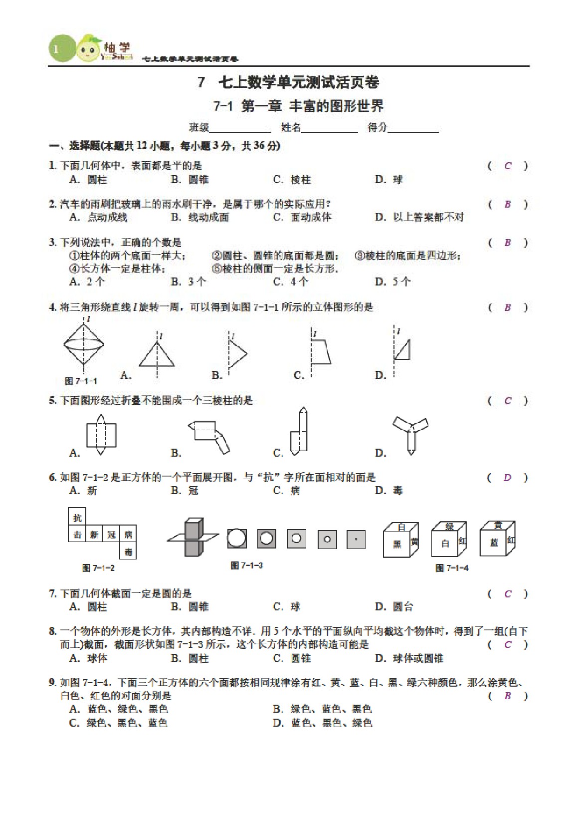 2021年課時分層作業(yè)本七年級數(shù)學上冊北師大版 參考答案第1頁