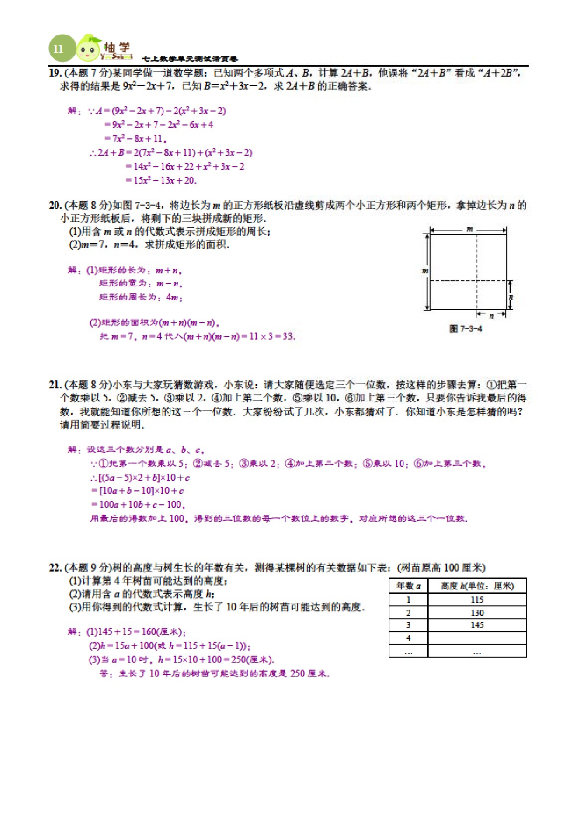 2021年課時分層作業(yè)本七年級數(shù)學(xué)上冊北師大版 參考答案第11頁