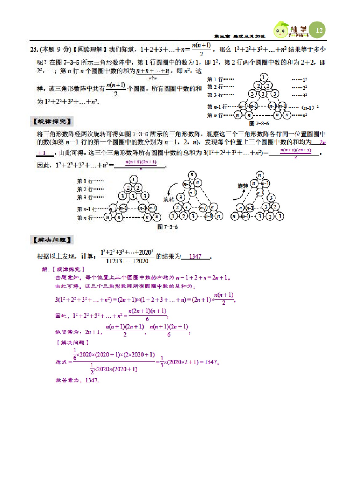 2021年課時分層作業(yè)本七年級數(shù)學上冊北師大版 參考答案第12頁