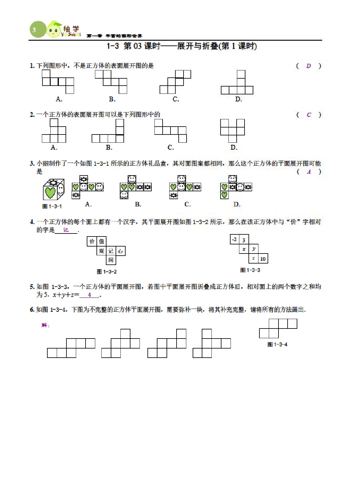 2021年課時(shí)分層作業(yè)本七年級(jí)數(shù)學(xué)上冊(cè)北師大版 參考答案第3頁