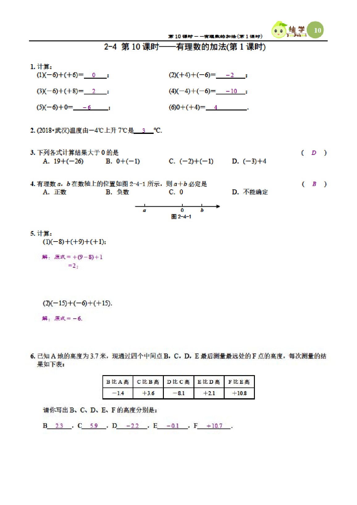 2021年課時分層作業(yè)本七年級數(shù)學(xué)上冊北師大版 參考答案第10頁