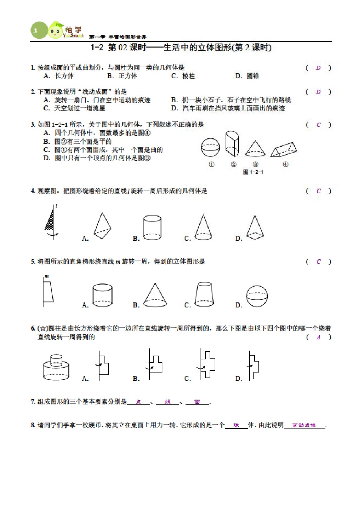 2021年課時分層作業(yè)本七年級數(shù)學上冊北師大版 參考答案第3頁