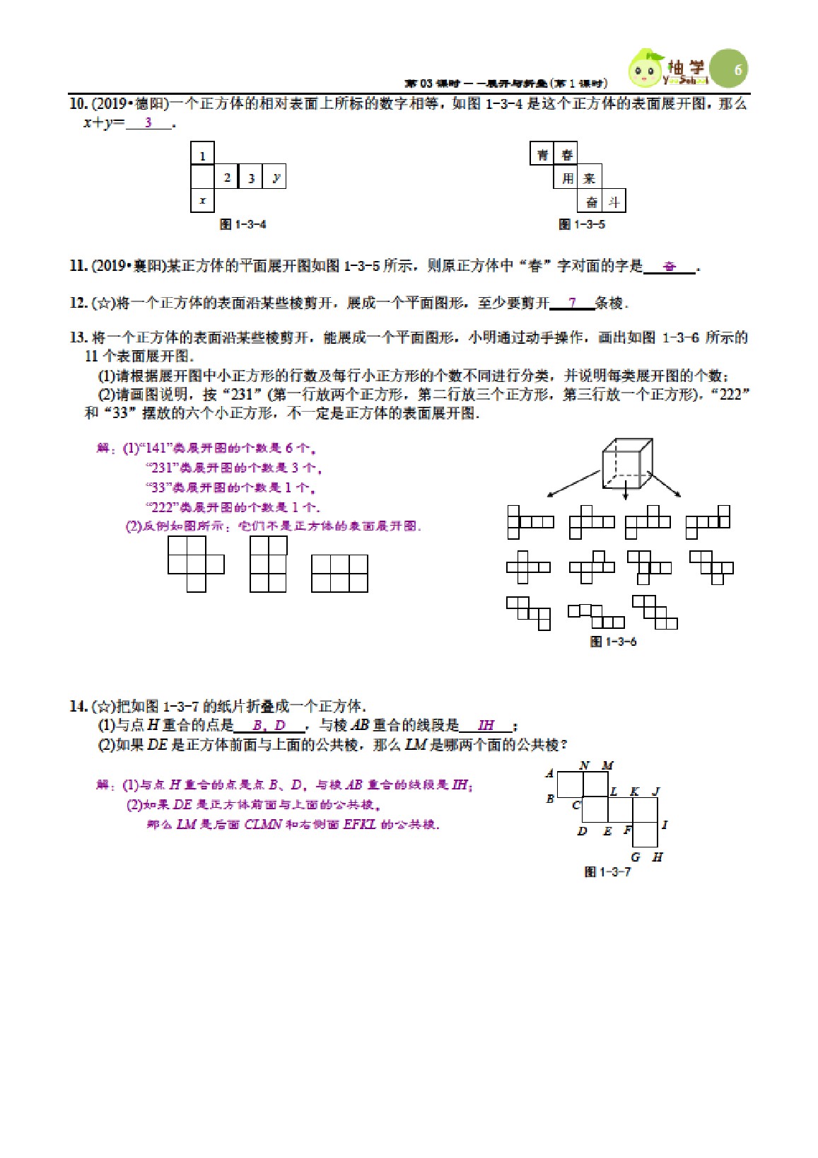 2021年課時分層作業(yè)本七年級數(shù)學上冊北師大版 參考答案第6頁