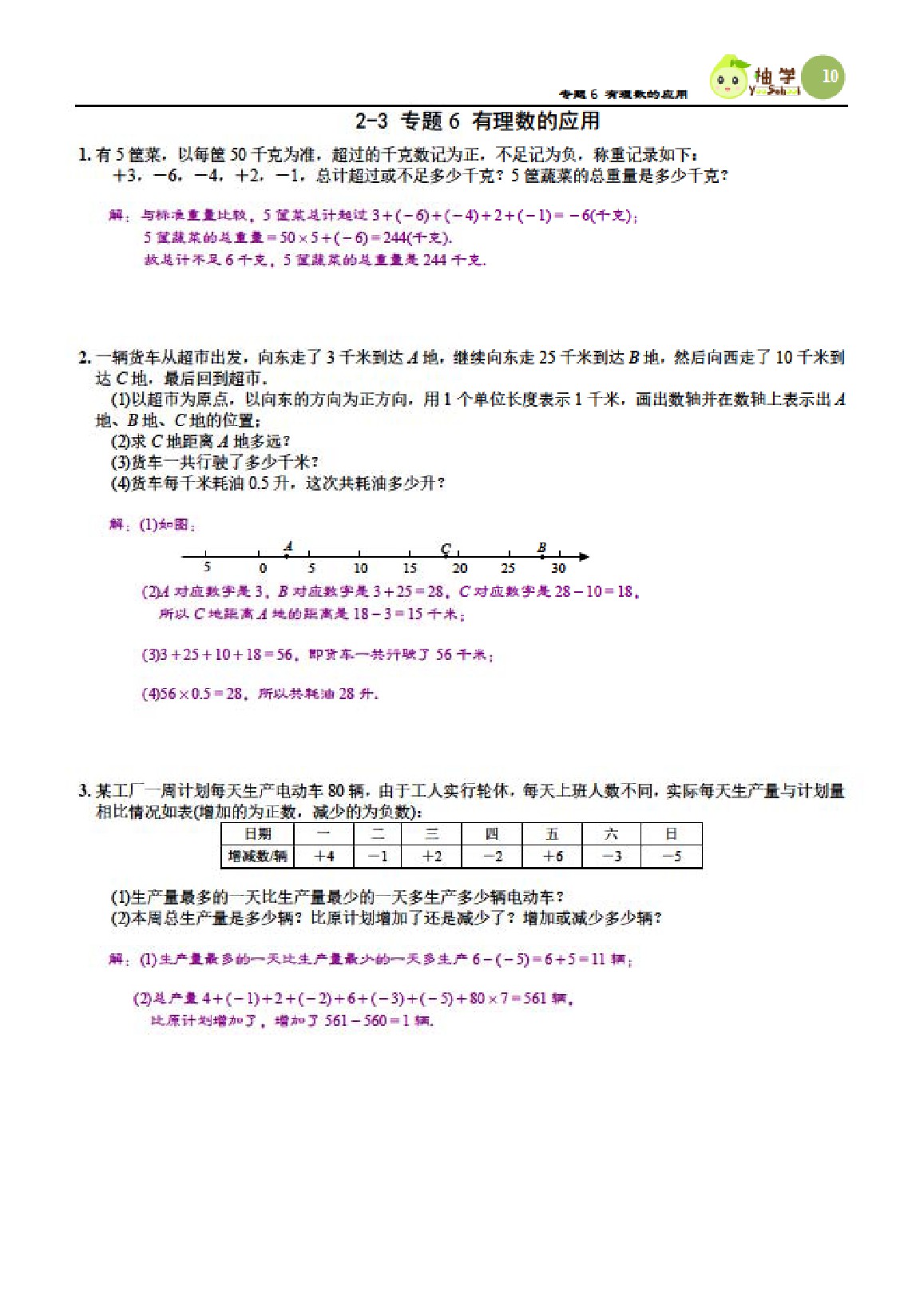 2021年課時(shí)分層作業(yè)本七年級(jí)數(shù)學(xué)上冊(cè)北師大版 參考答案第10頁(yè)