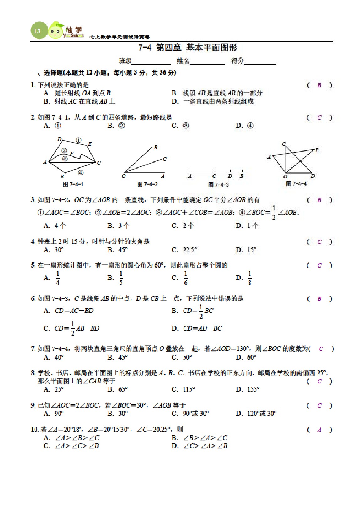 2021年課時分層作業(yè)本七年級數(shù)學上冊北師大版 參考答案第13頁