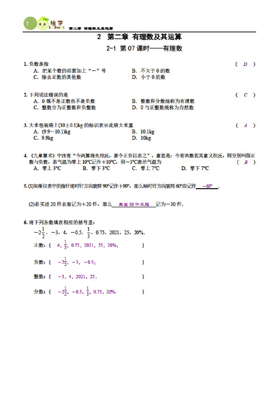 2021年課時分層作業(yè)本七年級數(shù)學(xué)上冊北師大版 參考答案第7頁