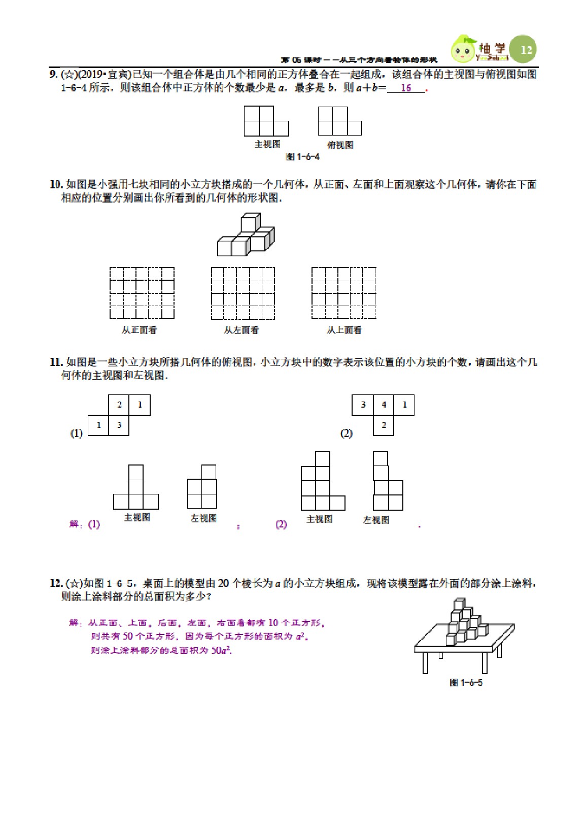 2021年課時(shí)分層作業(yè)本七年級數(shù)學(xué)上冊北師大版 參考答案第12頁