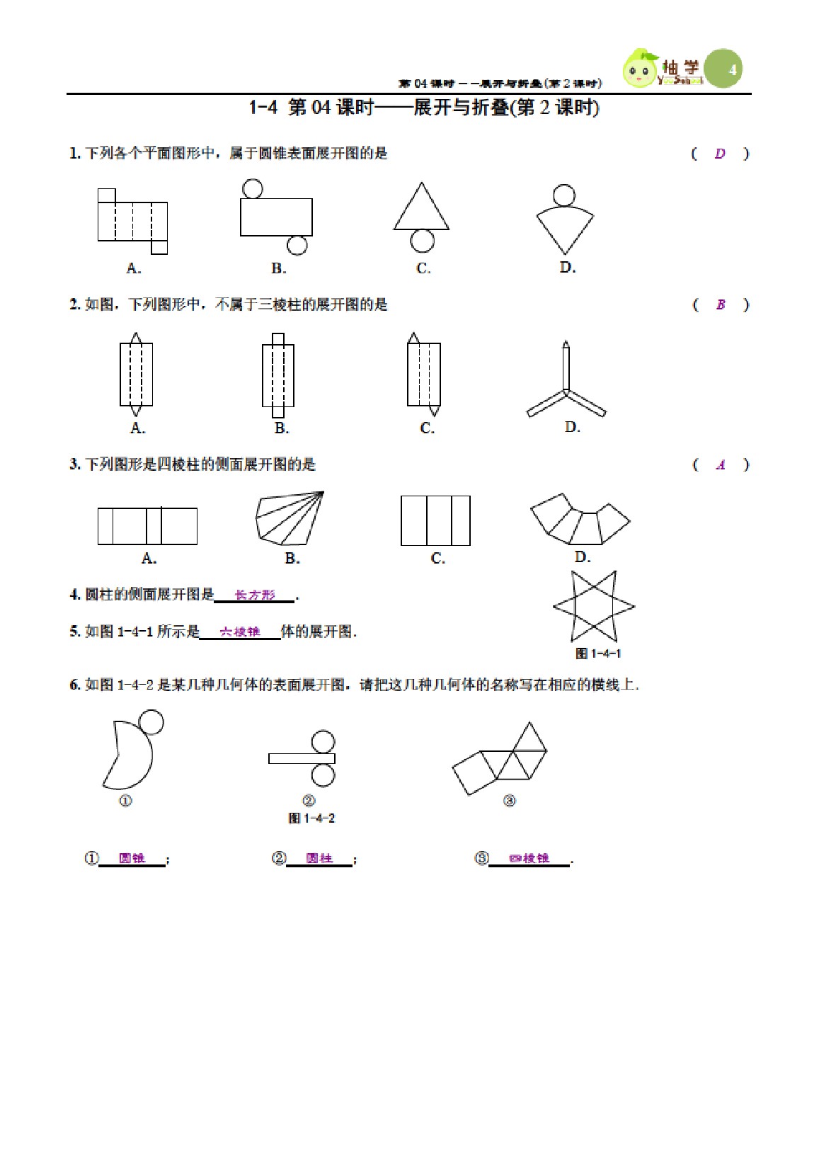 2021年課時(shí)分層作業(yè)本七年級(jí)數(shù)學(xué)上冊(cè)北師大版 參考答案第4頁