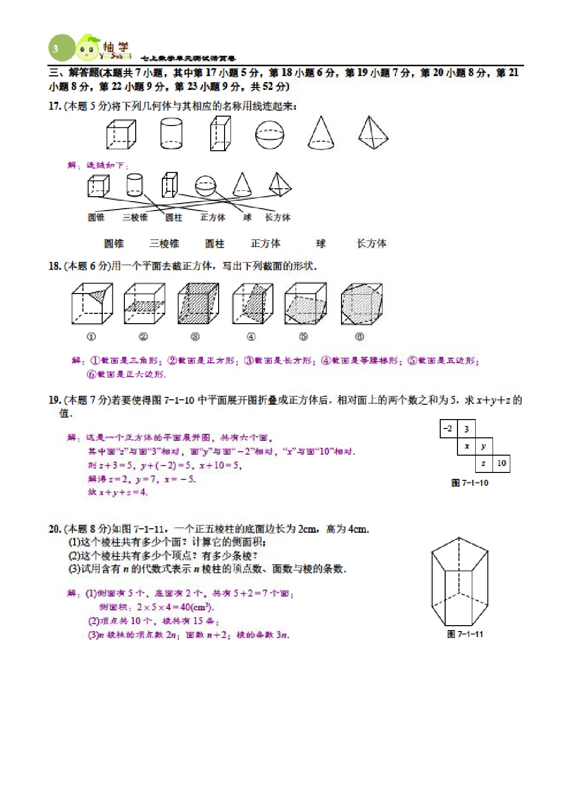 2021年課時分層作業(yè)本七年級數(shù)學上冊北師大版 參考答案第3頁