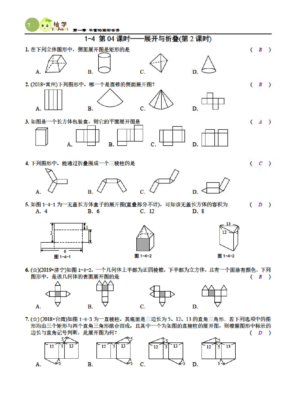 2021年課時分層作業(yè)本七年級數(shù)學上冊北師大版 參考答案第7頁