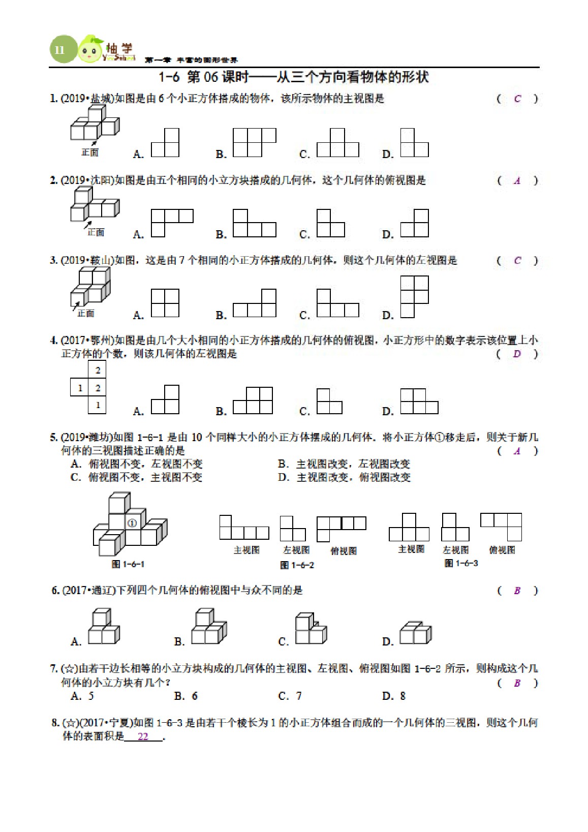 2021年課時分層作業(yè)本七年級數(shù)學上冊北師大版 參考答案第11頁