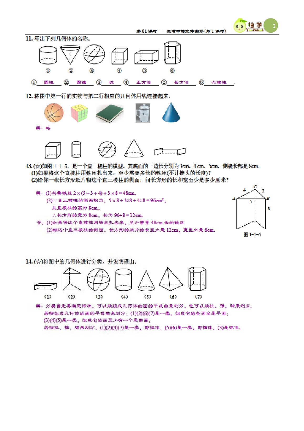 2021年課時分層作業(yè)本七年級數(shù)學(xué)上冊北師大版 參考答案第2頁