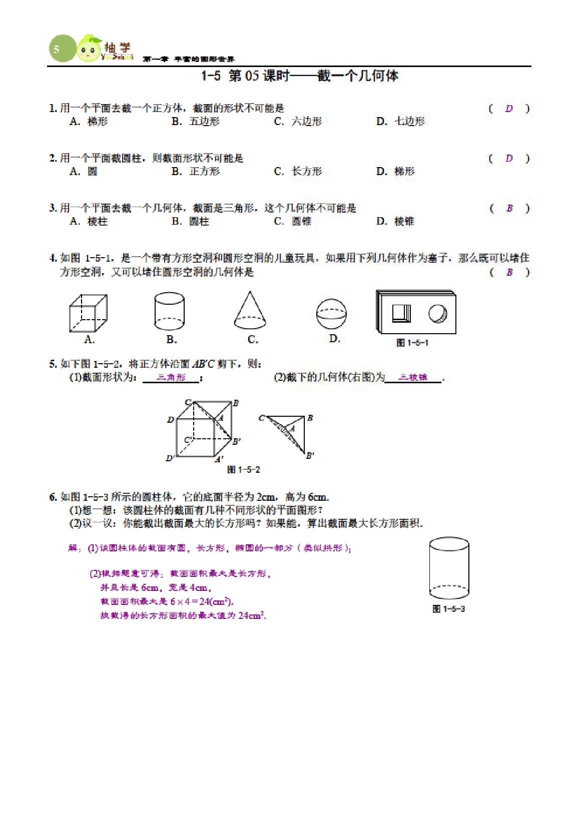 2021年課時分層作業(yè)本七年級數(shù)學(xué)上冊北師大版 參考答案第5頁