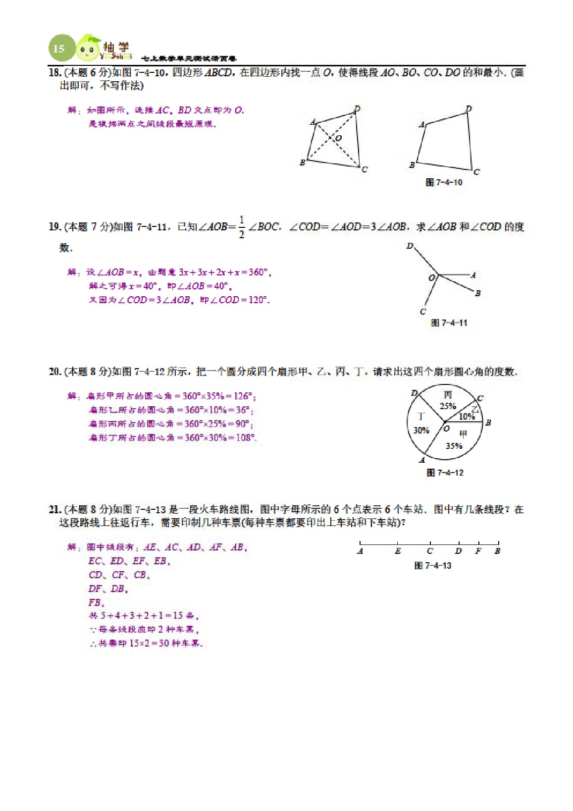 2021年課時分層作業(yè)本七年級數(shù)學上冊北師大版 參考答案第15頁