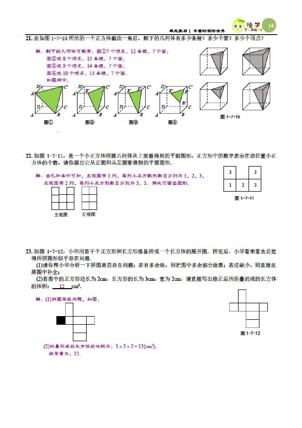 2021年課時分層作業(yè)本七年級數(shù)學上冊北師大版 參考答案第16頁