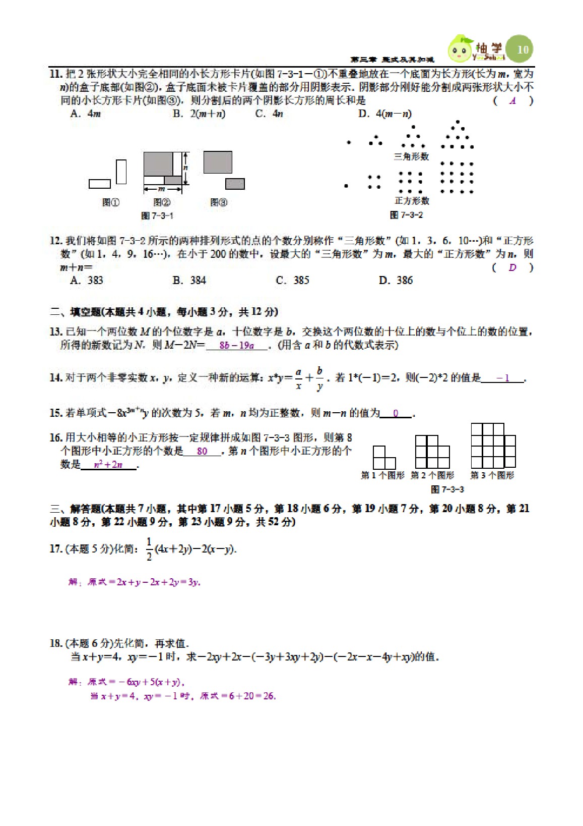 2021年課時(shí)分層作業(yè)本七年級(jí)數(shù)學(xué)上冊(cè)北師大版 參考答案第10頁