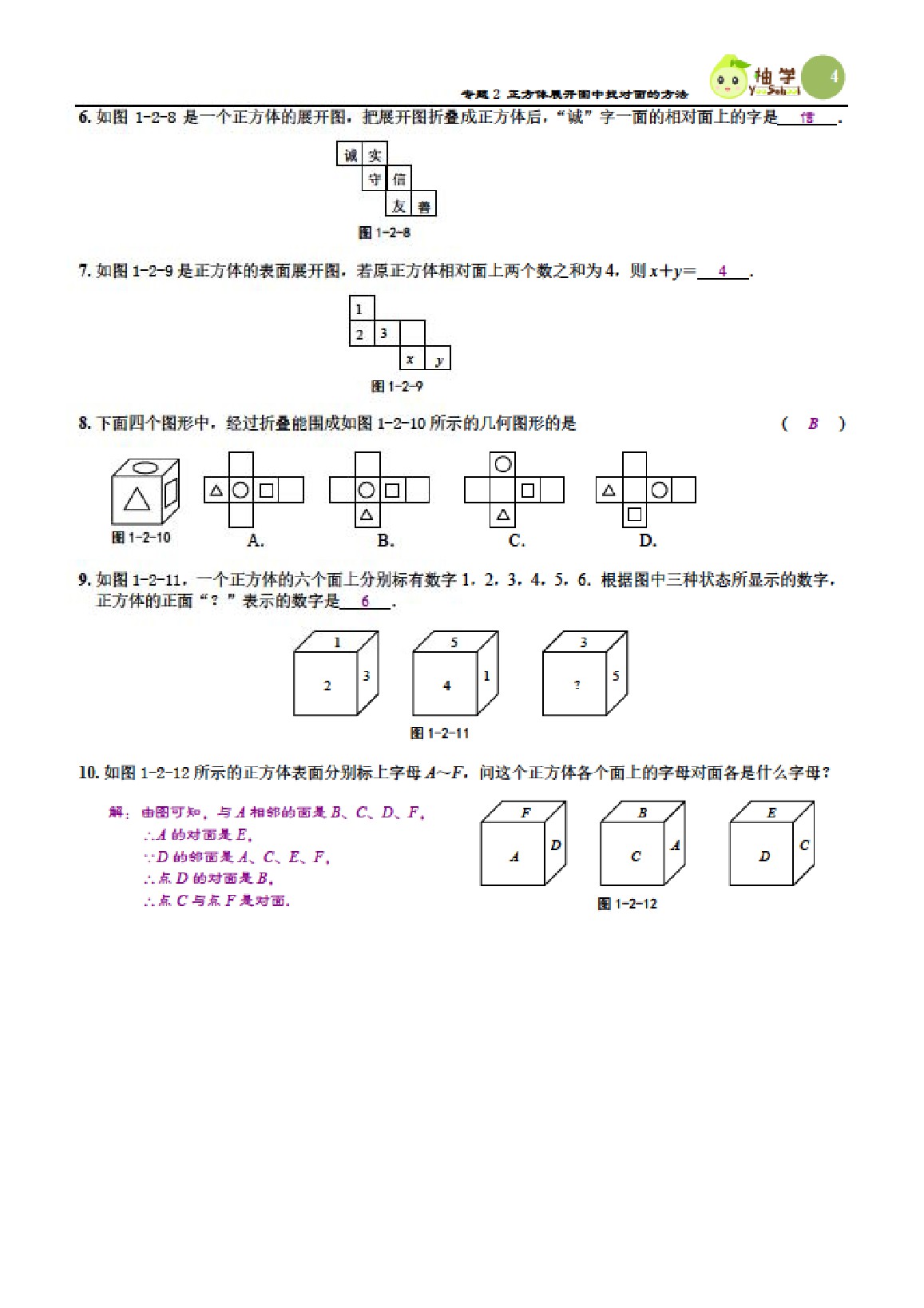 2021年課時(shí)分層作業(yè)本七年級(jí)數(shù)學(xué)上冊(cè)北師大版 參考答案第4頁