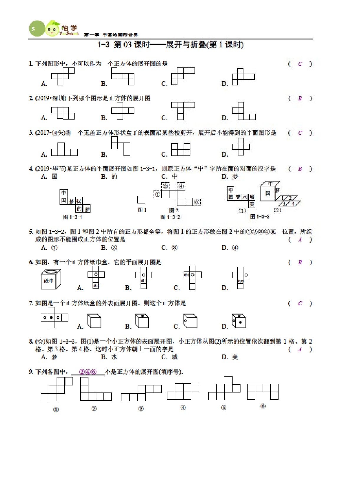 2021年課時分層作業(yè)本七年級數(shù)學(xué)上冊北師大版 參考答案第5頁